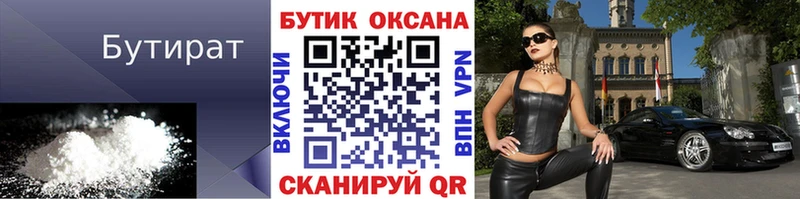 Бутират 1.4BDO  магазин    Бикин 